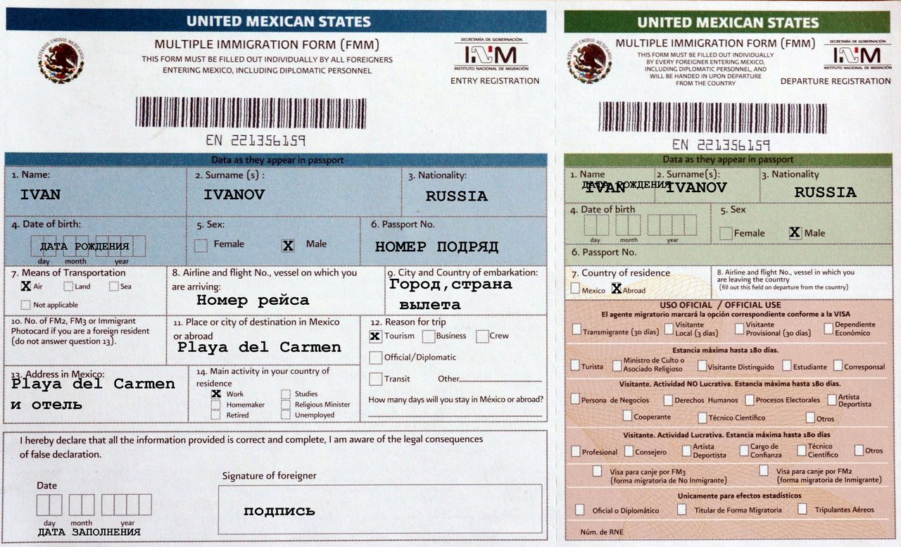 Билет обратно сколько действует. Миграционная карта в Мексику образец заполнения 2022. Миграционная карта мекмк. Миграционная карта в Мексику образец заполнения. Миграционная карточка Мексика.